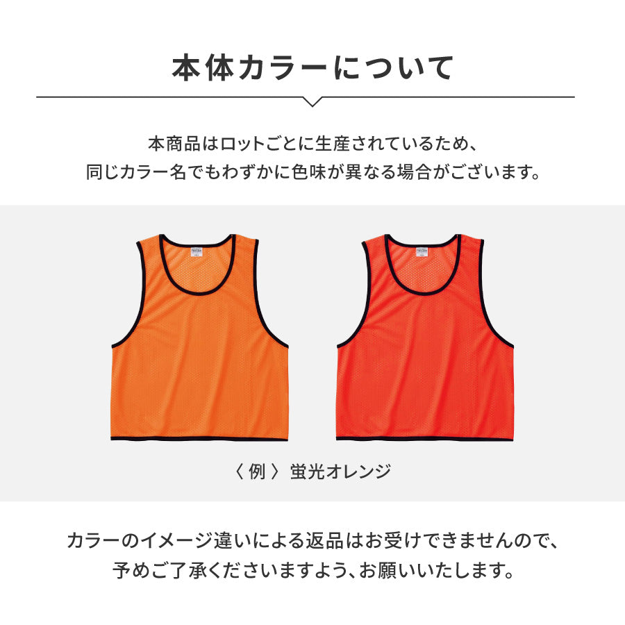 ビブス 名入れ 両面プリント チーム名 番号入りオリジナルビブス