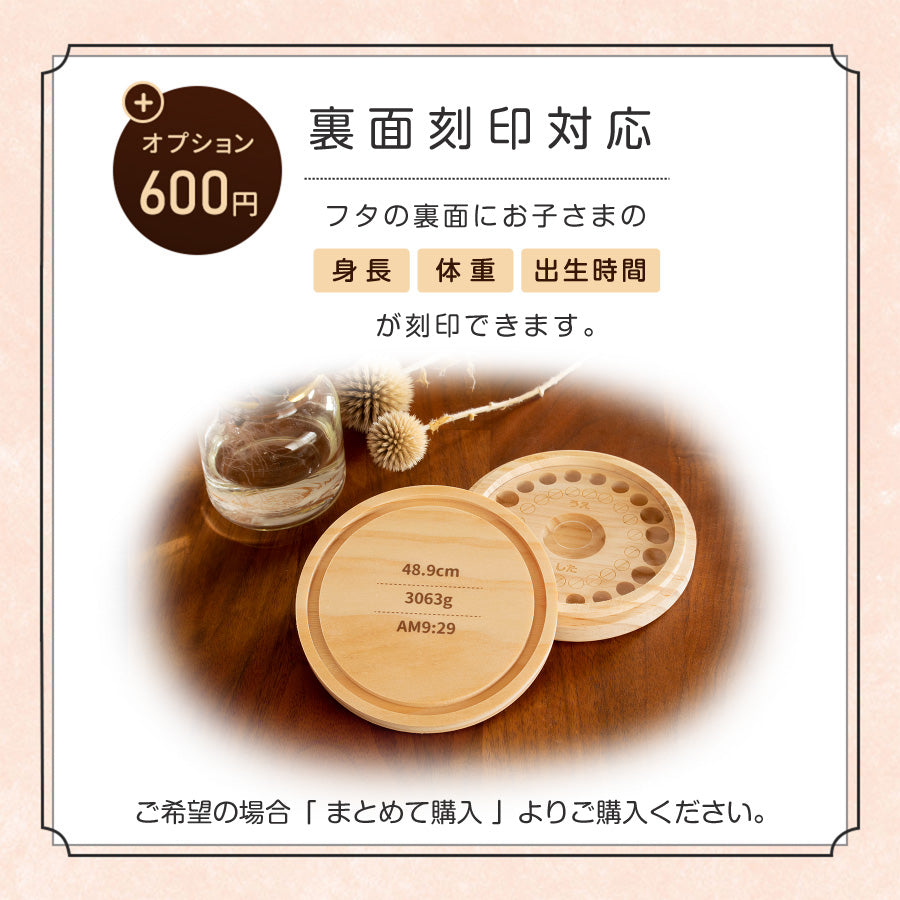 乳歯ケース ワンポイント 日本製 木製 名入れ 名前入り 木箱 松 箱 丸 