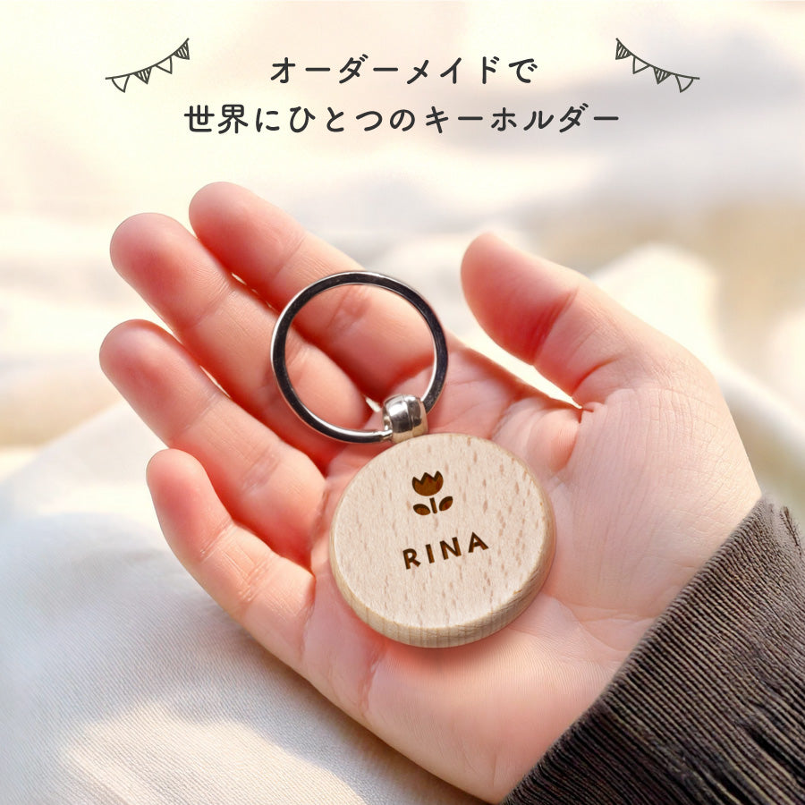 キーホルダー 木製 名入れ お名前 ネームプレート ネームタグ 両面
