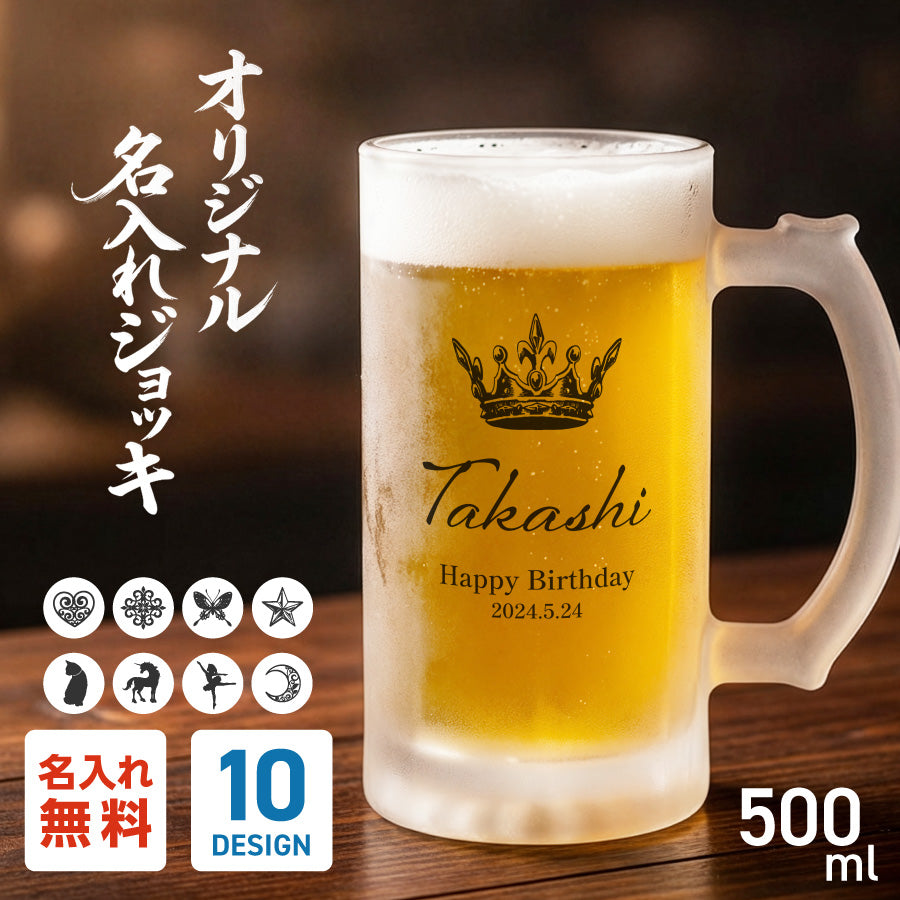 ビールジョッキ – Nextore