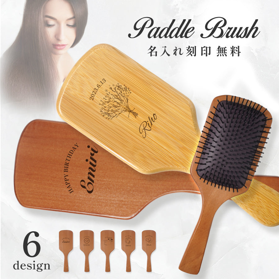 ヘアブラシ パドルブラシ くし 名入れ ギフト ヘアケア サラサラ