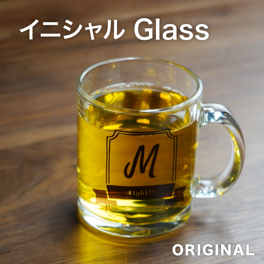 オーダーメイド商品 イニシャルグラス マグカップ ガラス お名前入り イニシャル グラス メッセージ 誕生日