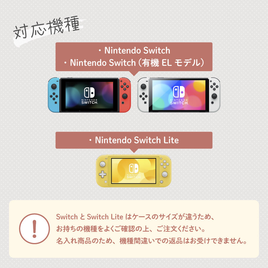 Nintendo Switch 有機EL 対応 Switch Lite 名入れ スイッチケース ケース スイッチライト – Nextore